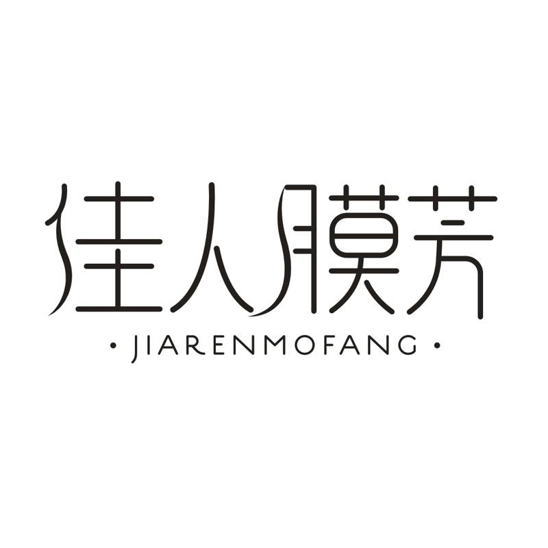 佳人膜芳商标转让
