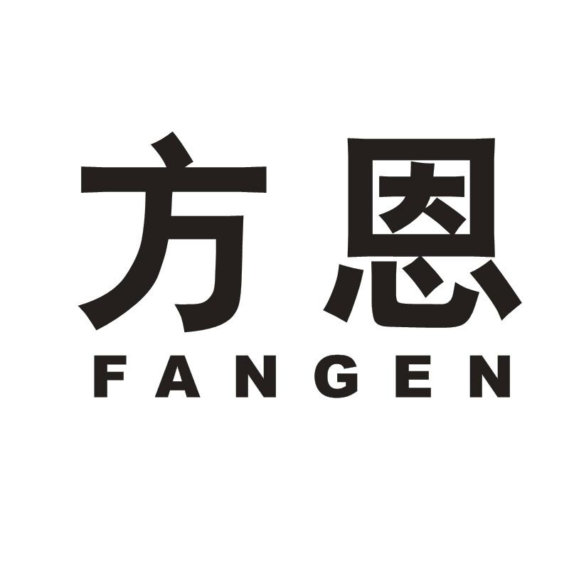 方恩商标转让
