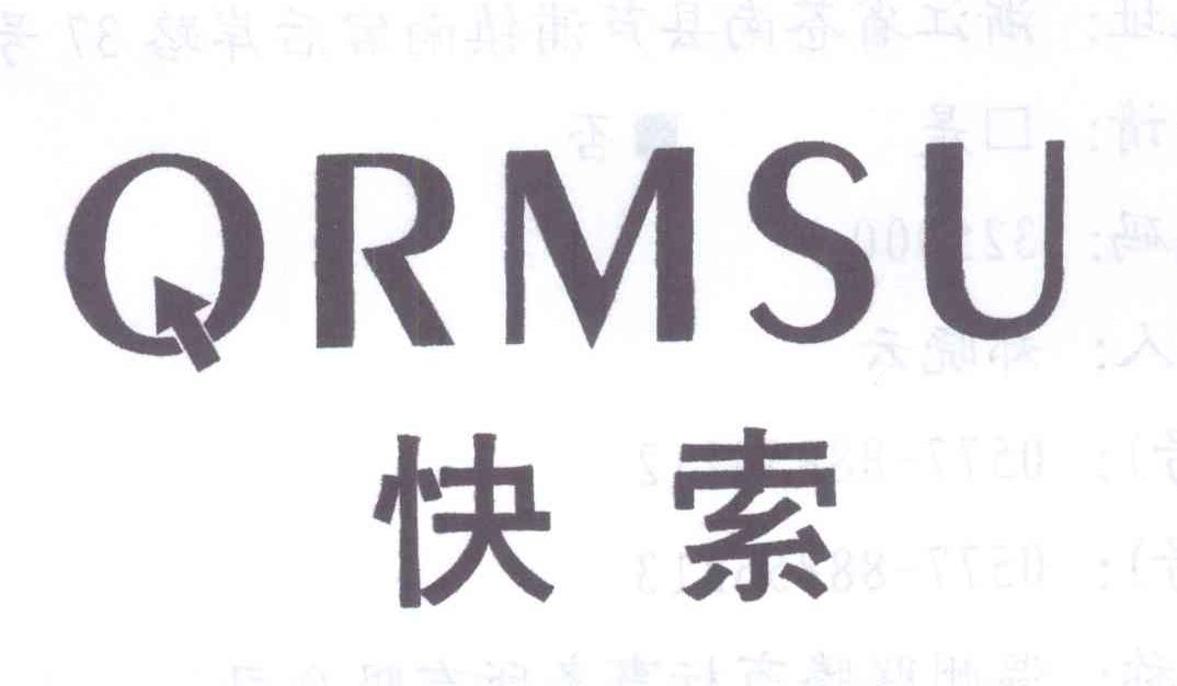 快索 QRMSU商标转让