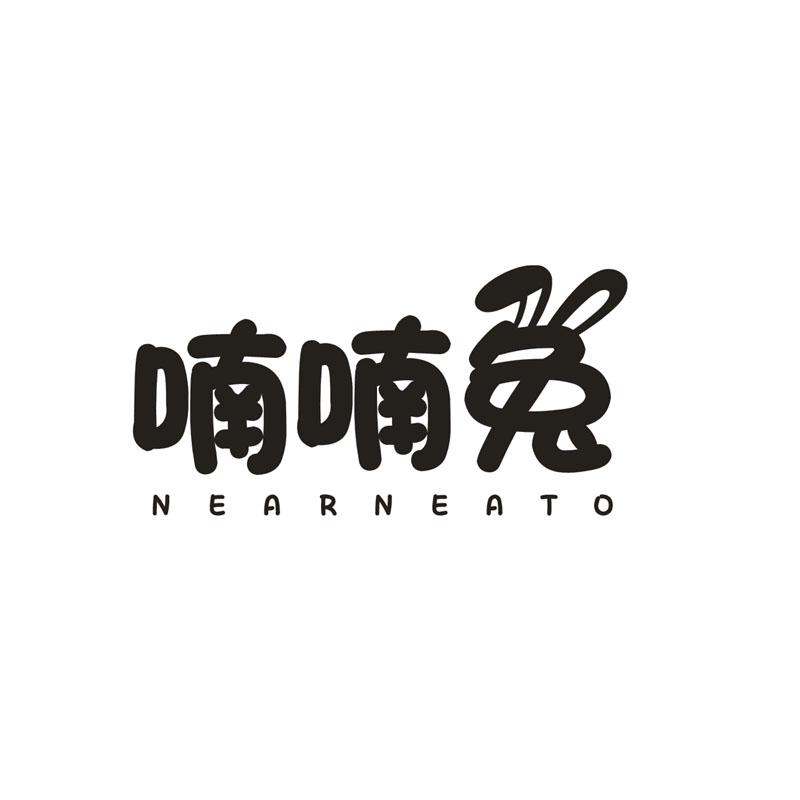喃喃兔 NEARNEATO商标转让
