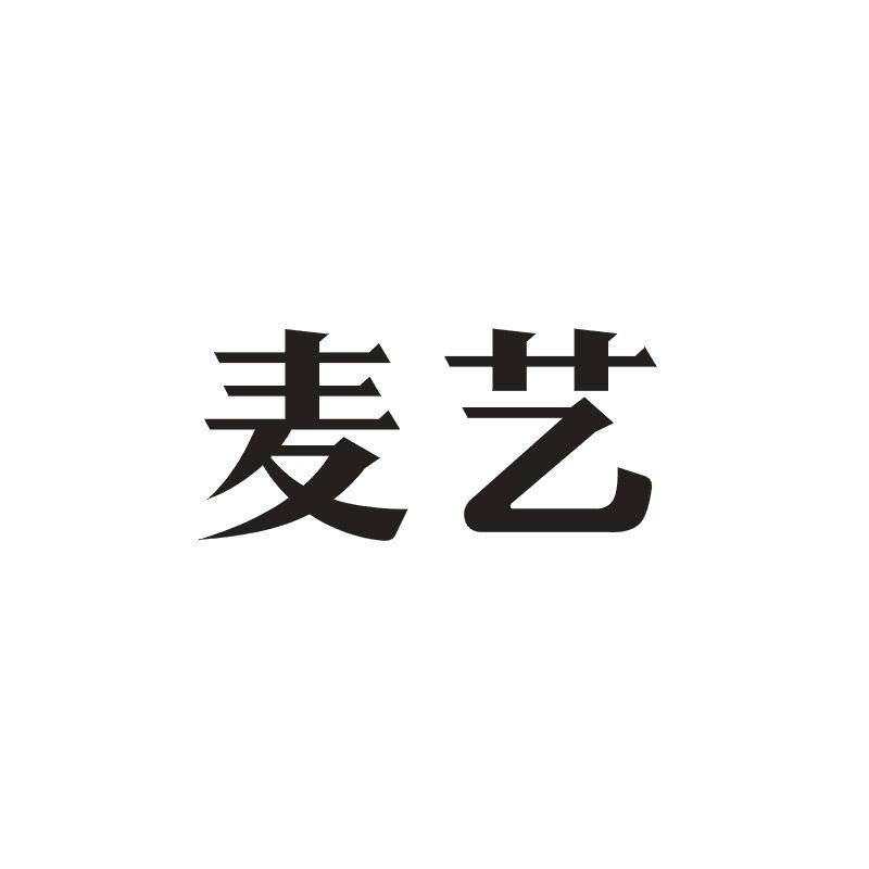 麦艺商标转让