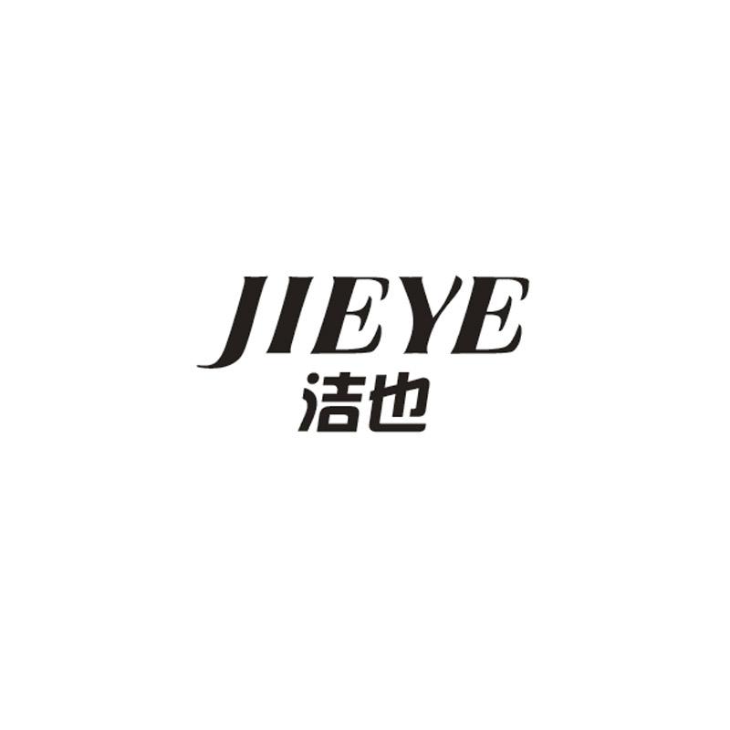 洁也商标转让