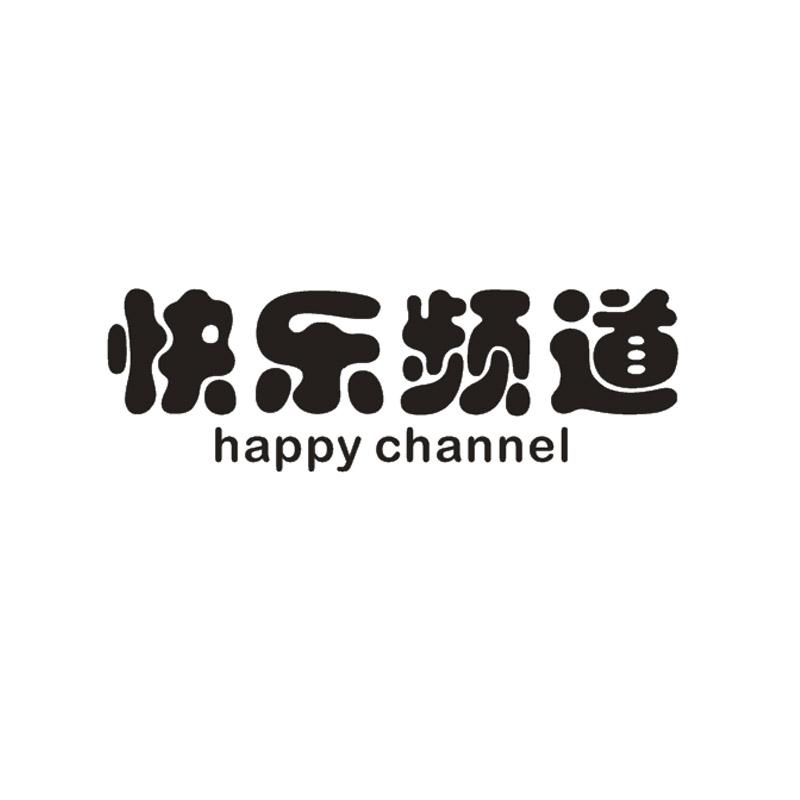 快乐频道 HAPPY CHANNEL商标转让