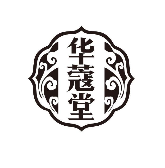 华蔻堂商标转让