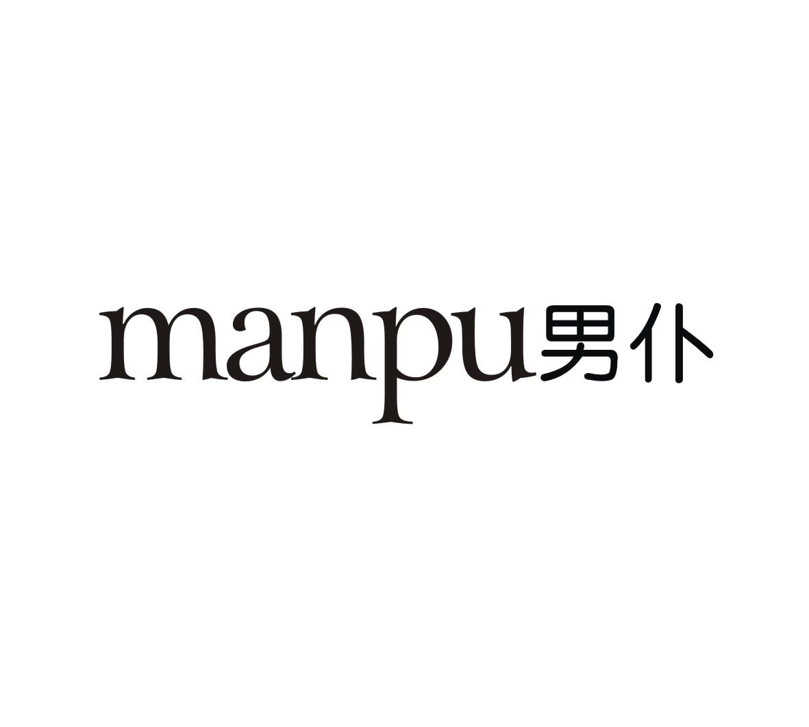 男仆 MANPU商标转让