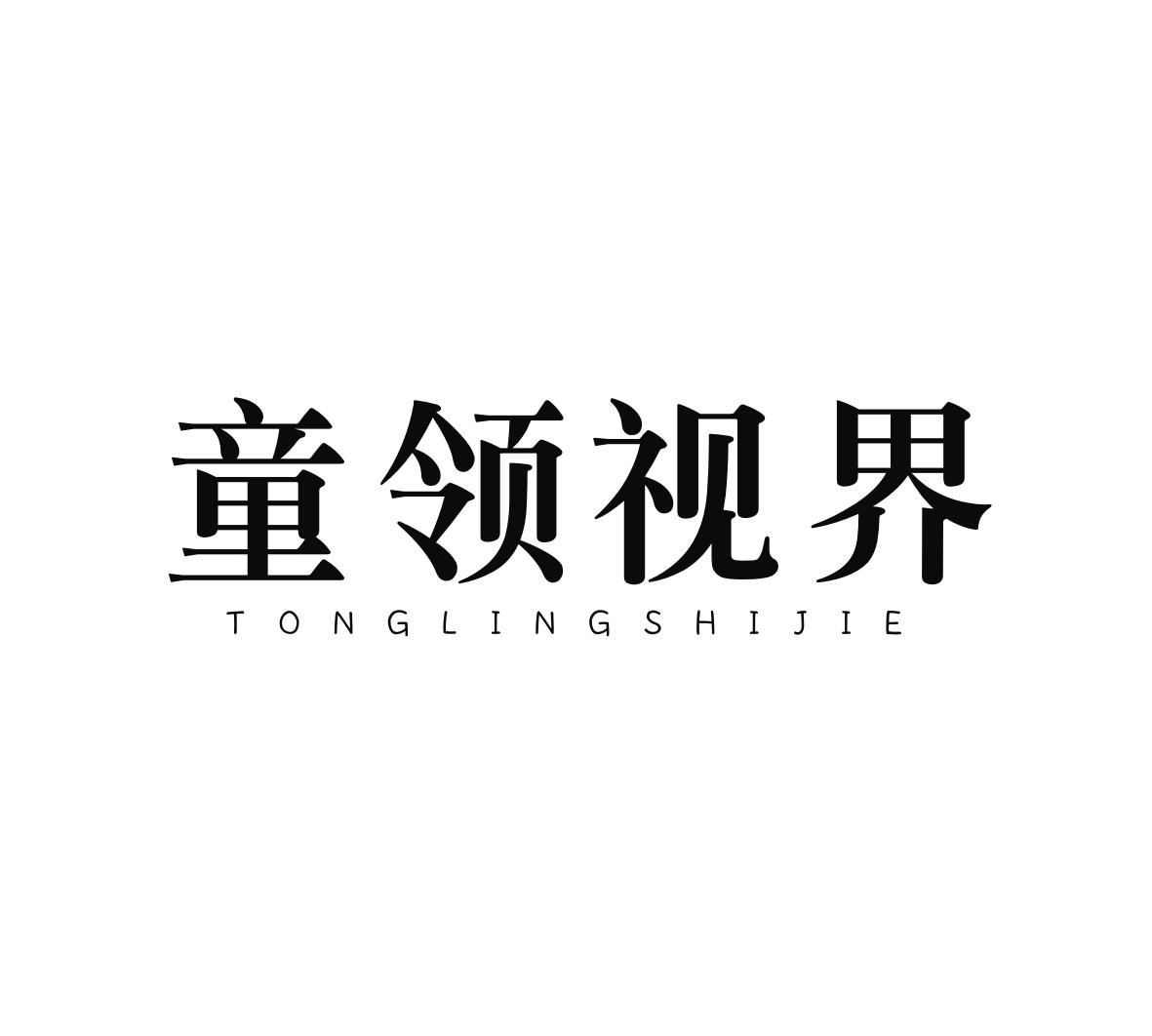 童领视界商标转让