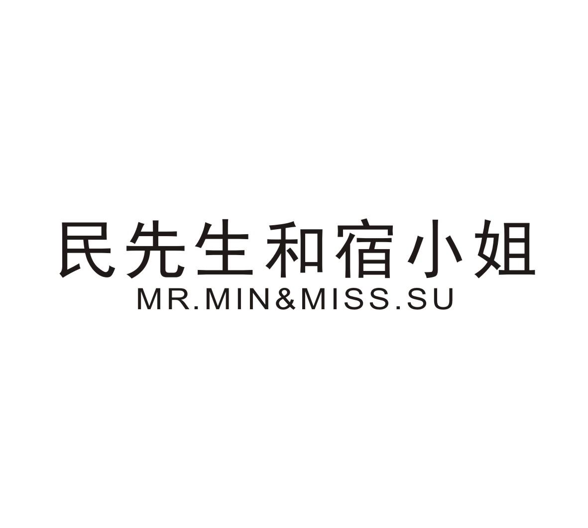 民先生和宿小姐 MR.MIN&MISS.SU商标转让