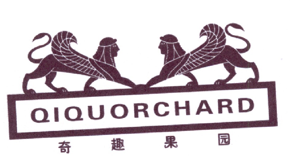 奇趣果园 QIQUORCHARD商标转让