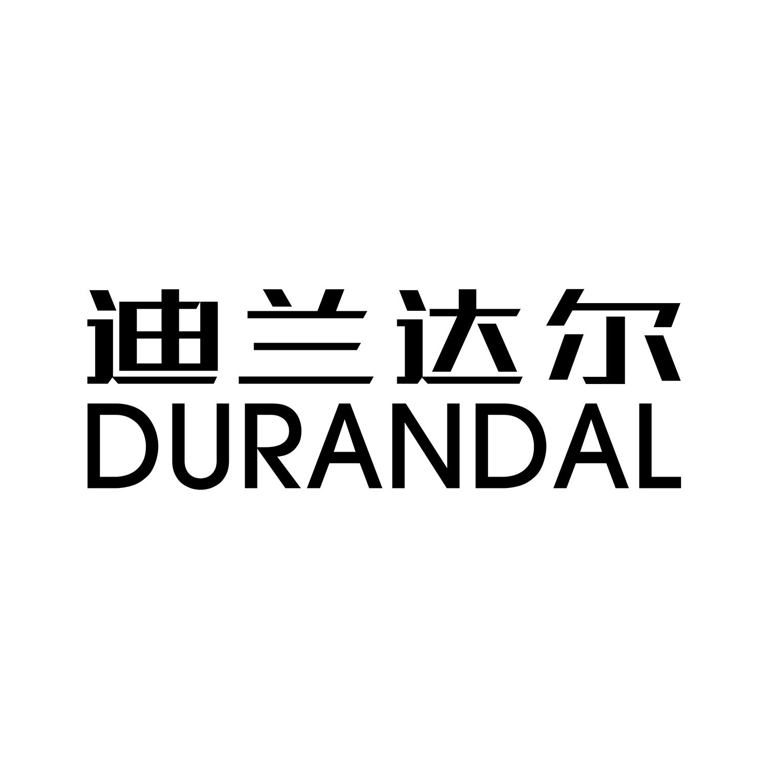 迪兰达尔 DURANDAL商标转让