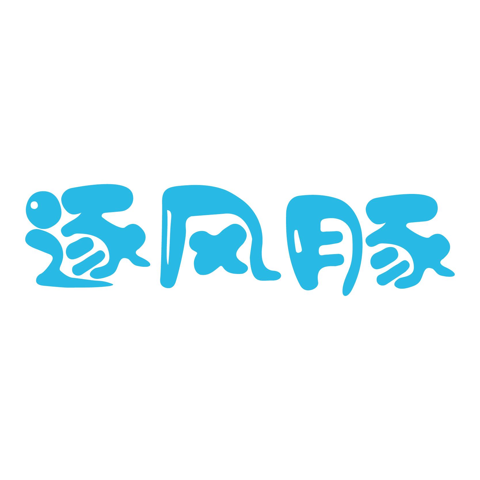 逐风豚商标转让