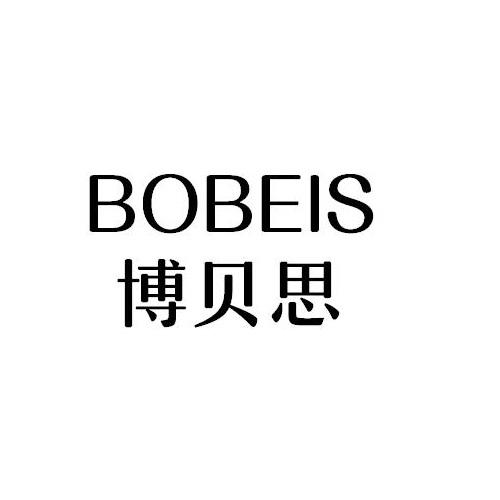 博贝思 BOBEIS商标转让