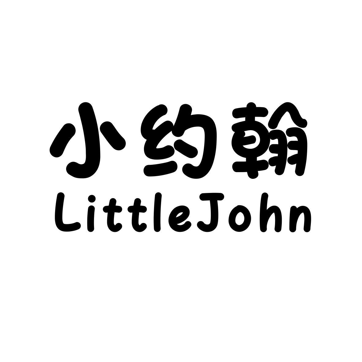 小约翰 LITTLEJOHN商标转让