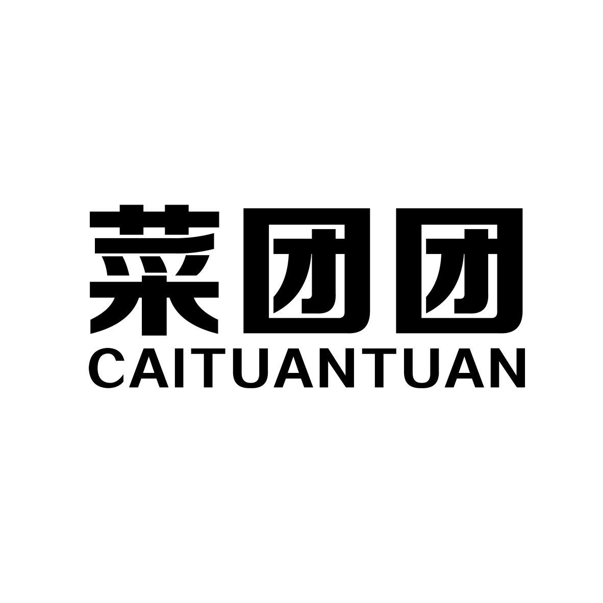菜团团商标转让