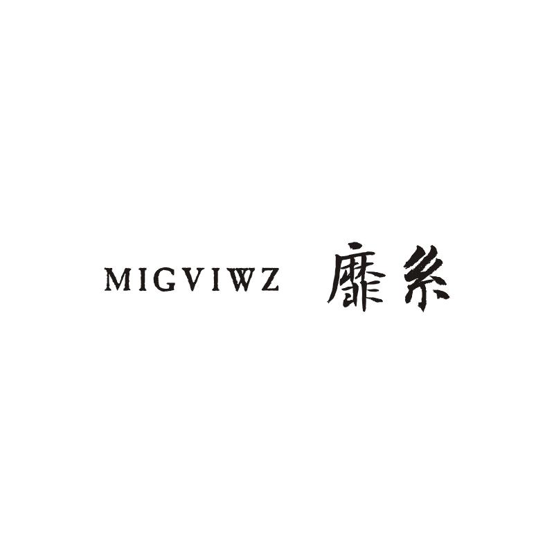 靡系 MIGVIWZ商标转让