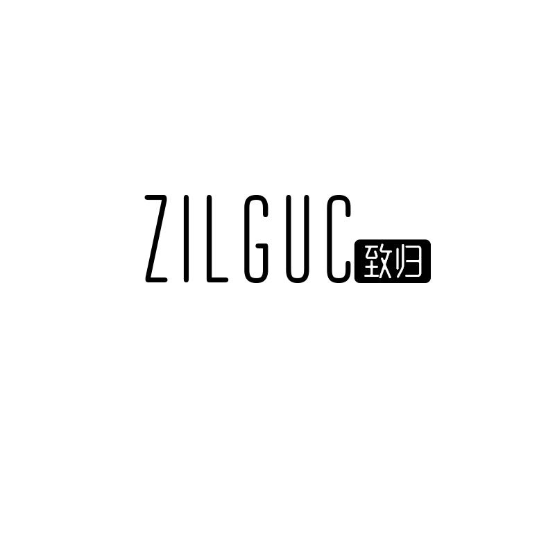 致归 ZILGUC商标转让