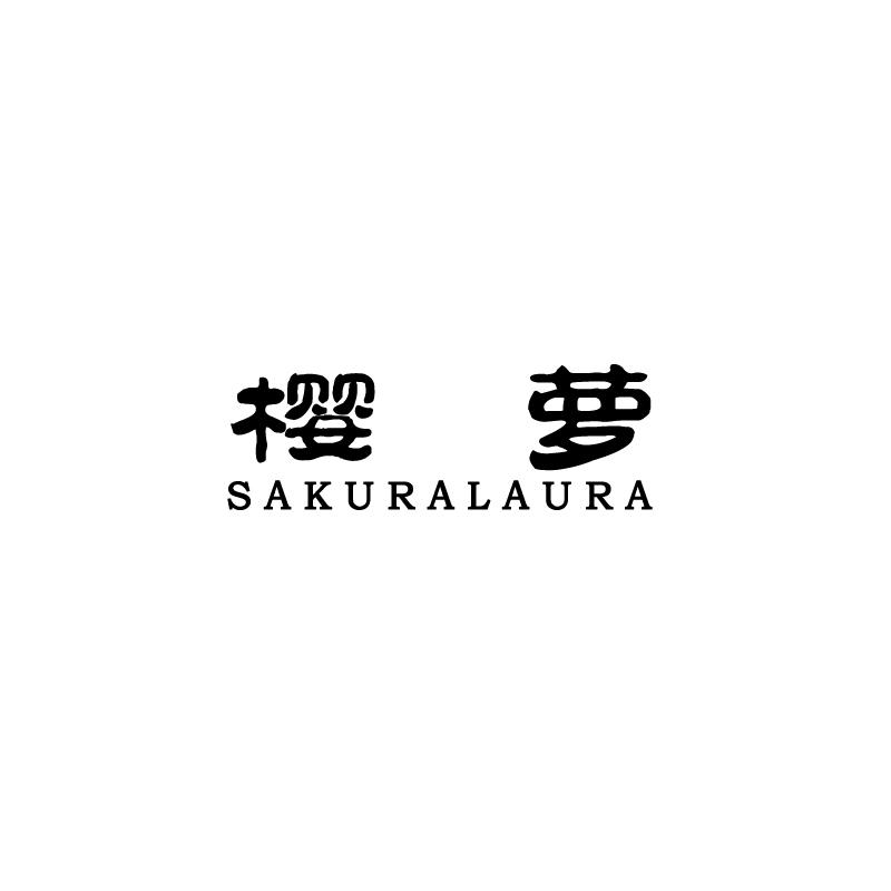 樱萝 SAKURALAURA商标转让