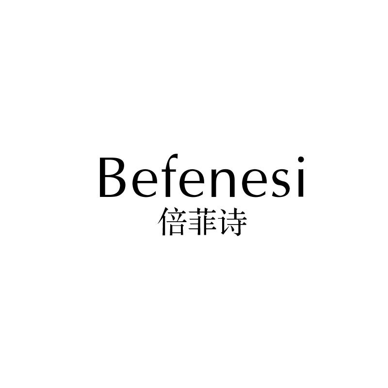 倍菲诗  BEFENESI商标转让