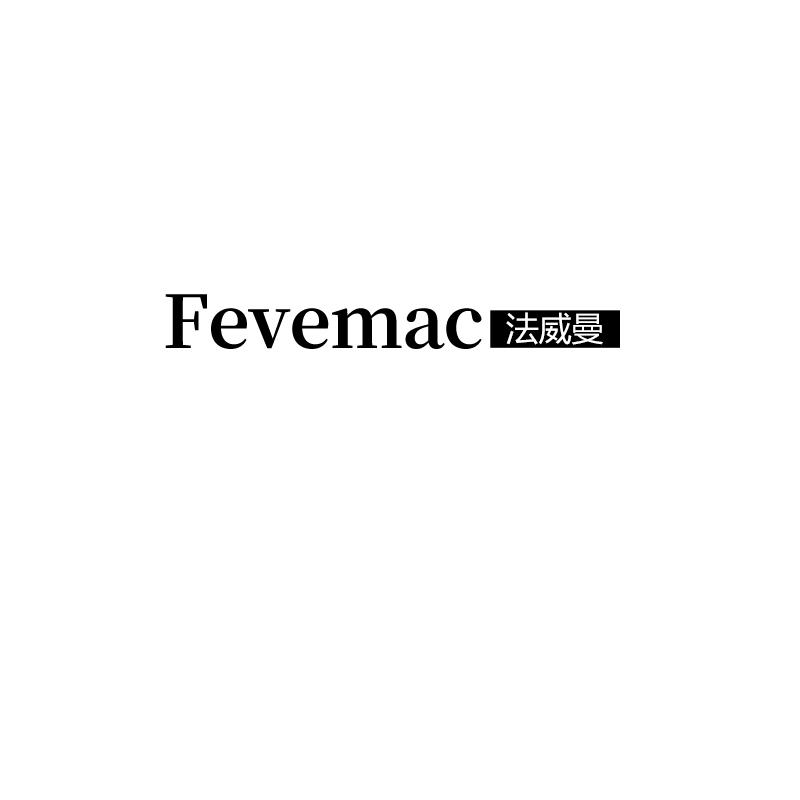 法威曼 FEVEMAC商标转让