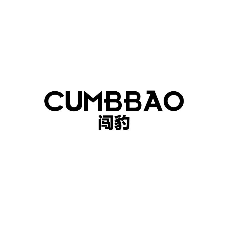 闯豹 CUMBBAO商标转让