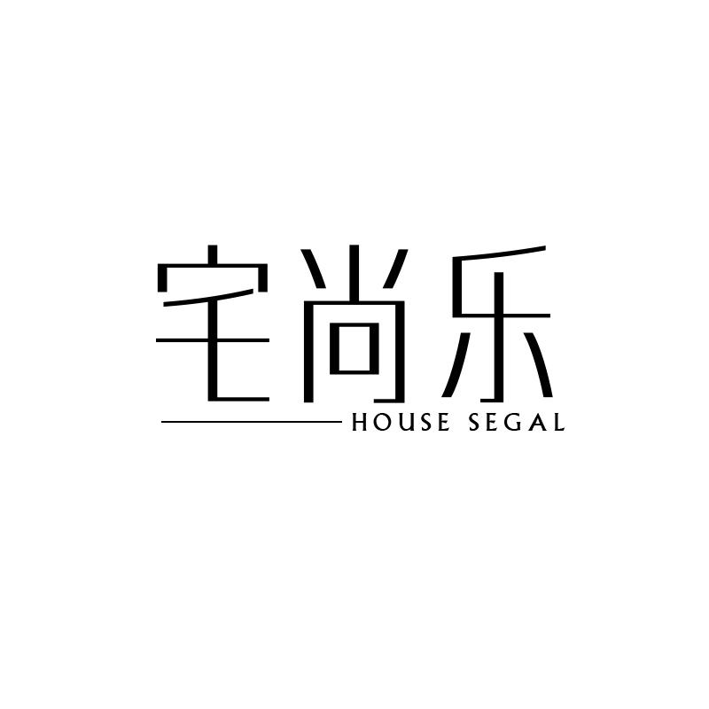 宅尚乐 HOUSE SEGAL商标转让