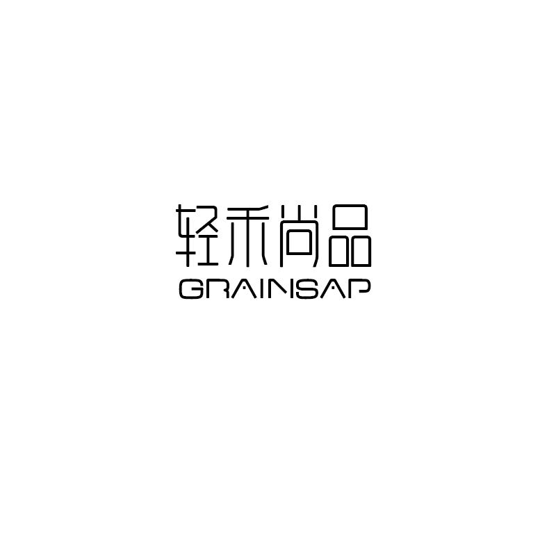 轻禾尚品  GRAINSAP商标转让