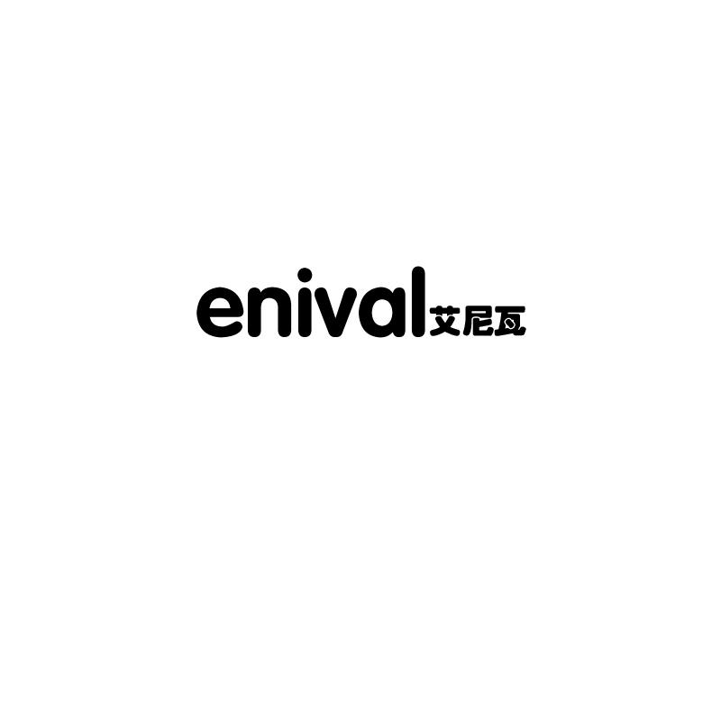 艾尼瓦 ENIVAL商标转让