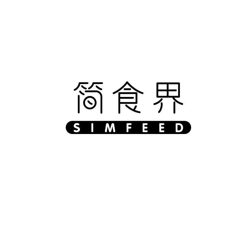 简食界 SIMFEED商标转让