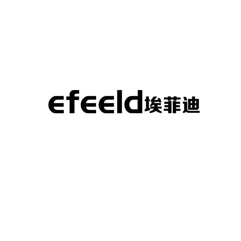 埃菲迪 EFEELD商标转让