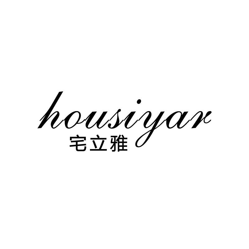 宅立雅 HOUSIYAR商标转让