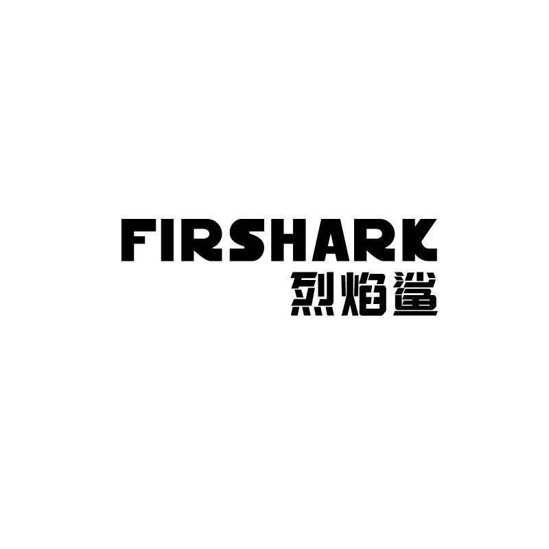 烈焰鲨 FIRSHARK商标转让