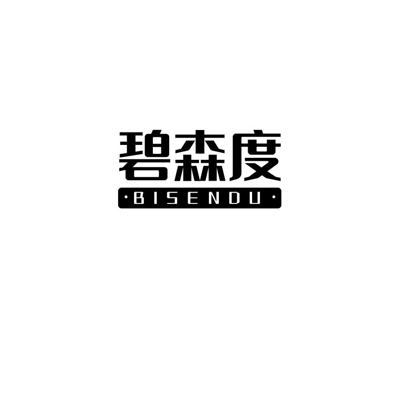 碧森度 BISENOU商标转让