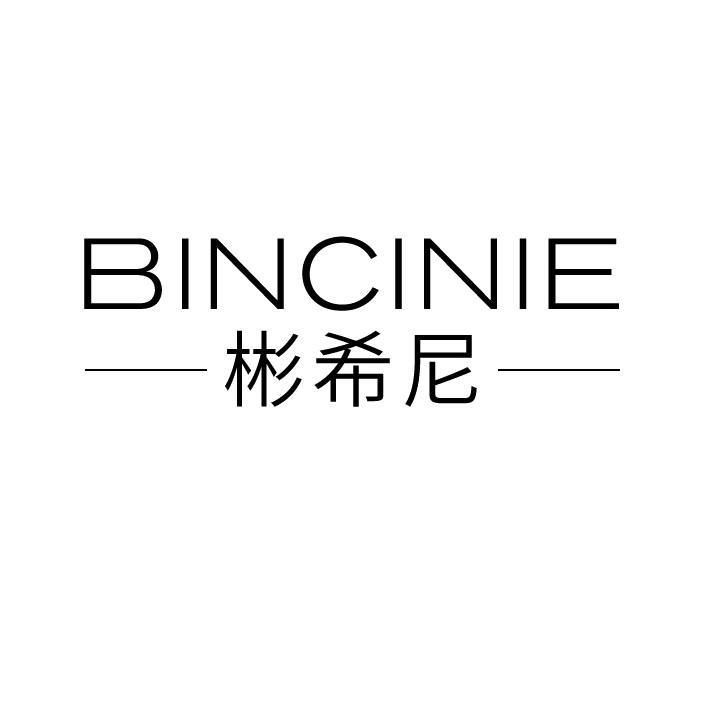 彬希尼 BINCINIE商标转让