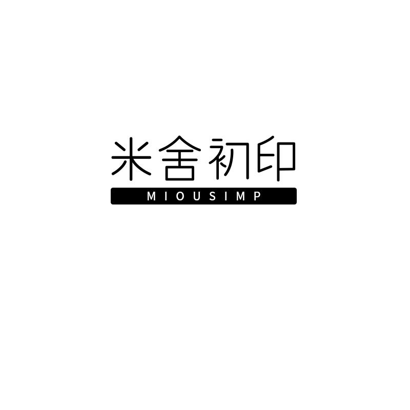 米舍初印 MIOUSIMP商标转让