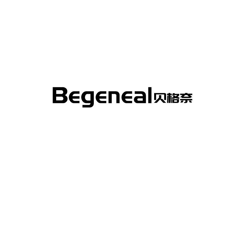 BEGENEAL 贝格奈商标转让