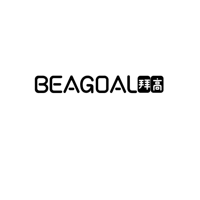 拜高  BEAGOAL商标转让