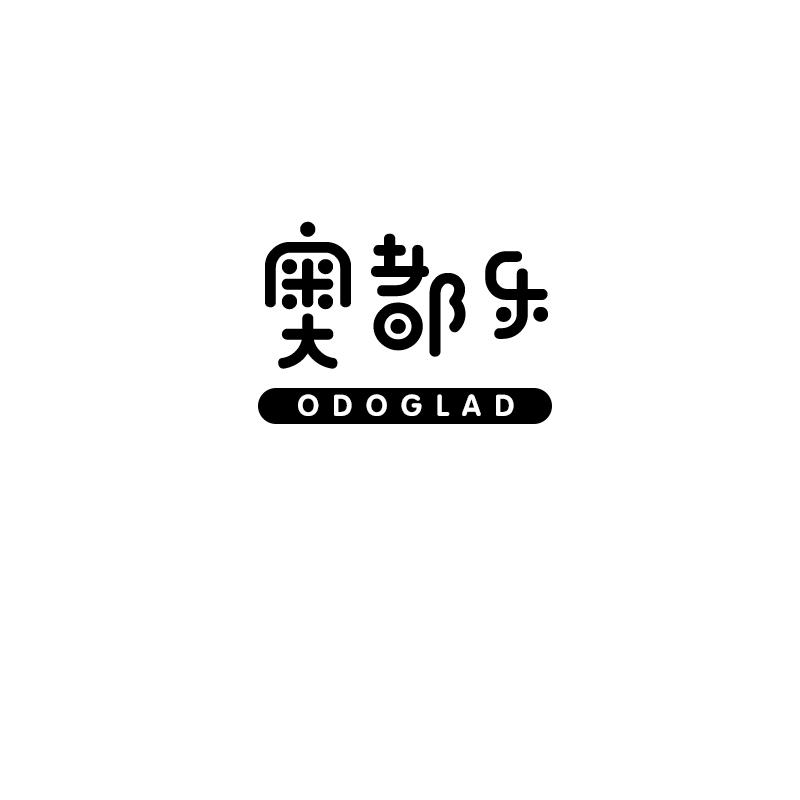 奥都乐 ODOGLAD商标转让