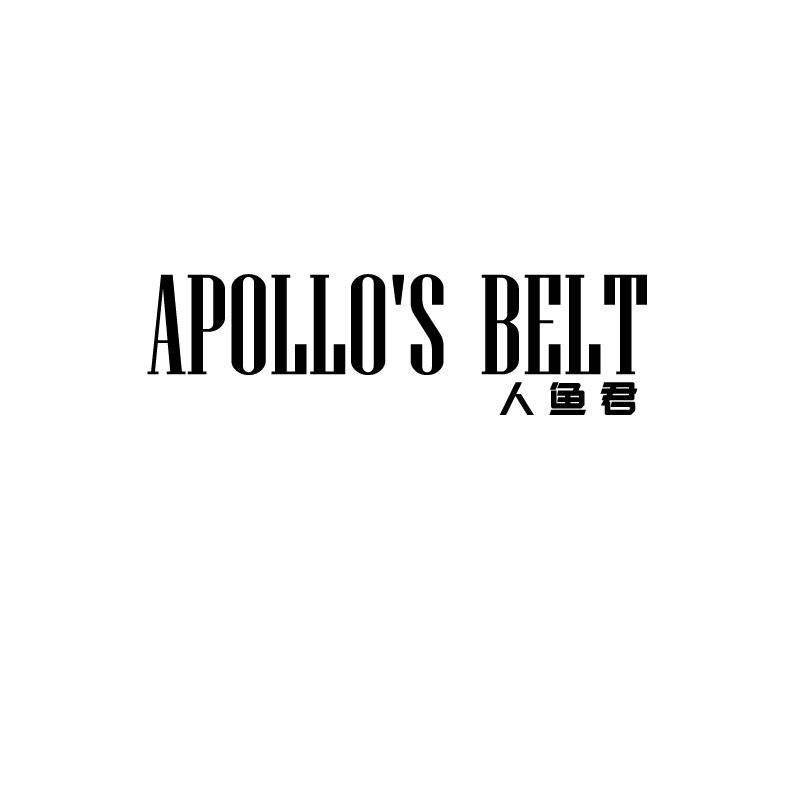 APOLLO'S BELT人鱼君商标转让