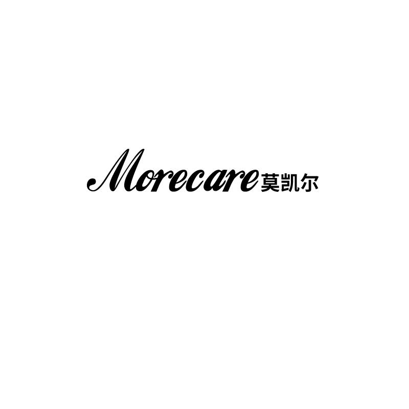 莫凯尔 MORECARE商标转让