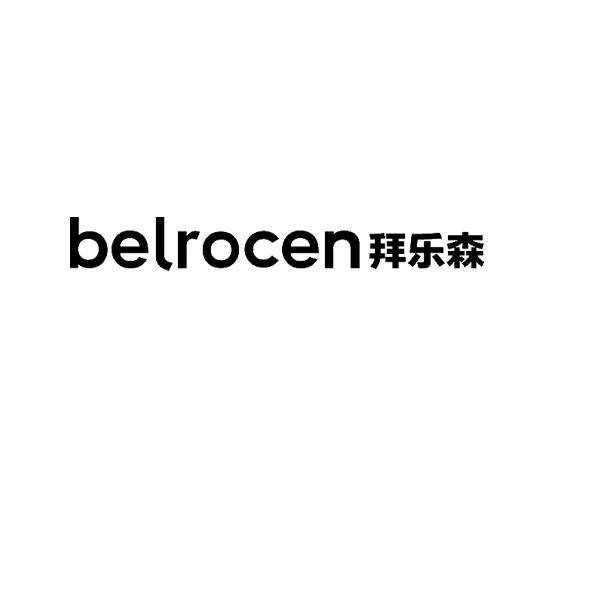 BELROCEN 拜乐森商标转让