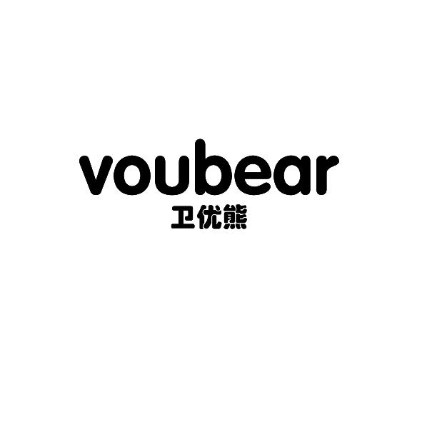 卫优熊 VOUBEAR商标转让