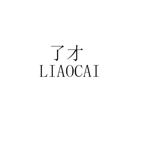 了才商标转让