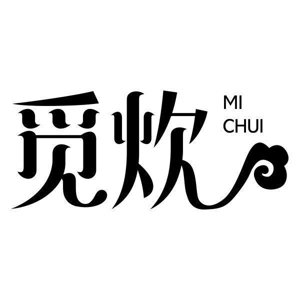 觅炊商标转让