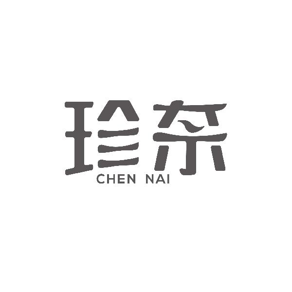 珍奈 CHEN NAI商标转让