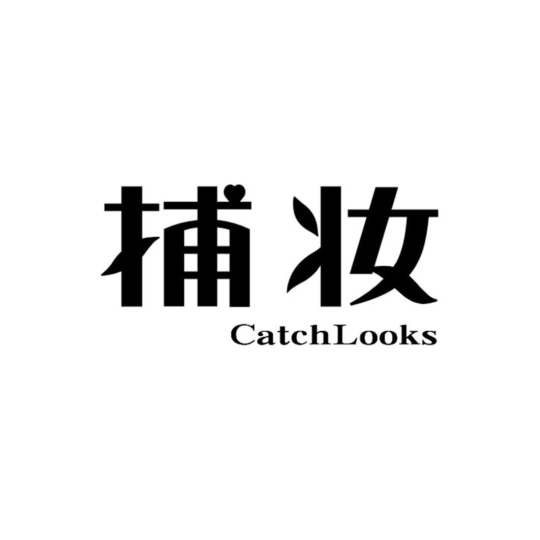 捕妆 CATCHLOOKS商标转让