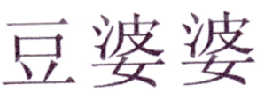 豆婆婆商标转让
