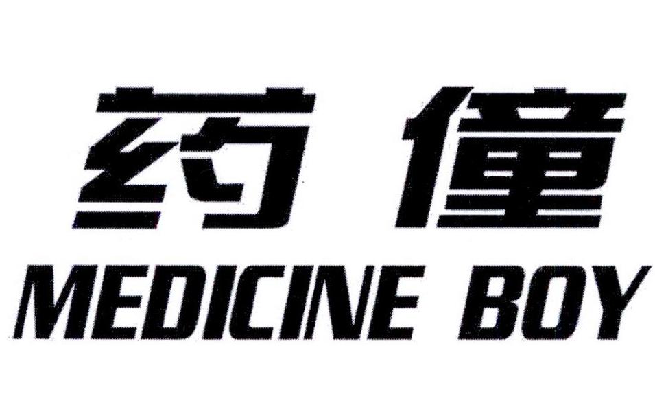 药僮 MEDICINE BOY商标转让