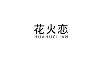 花火恋商标转让
