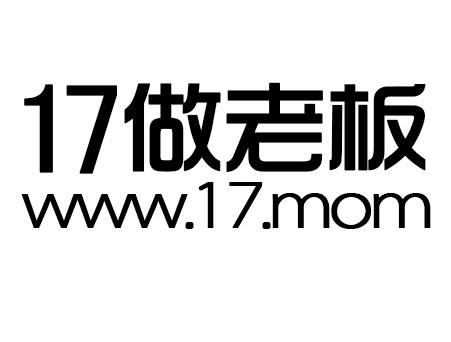 17 做老板 WWW.17.MOM商标转让