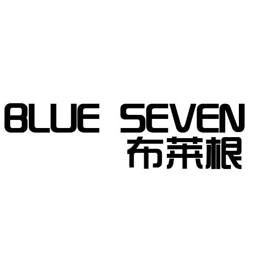 布莱根 BLUE SEVEN商标转让