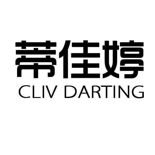 蒂佳婷 CLIV DARTING商标转让